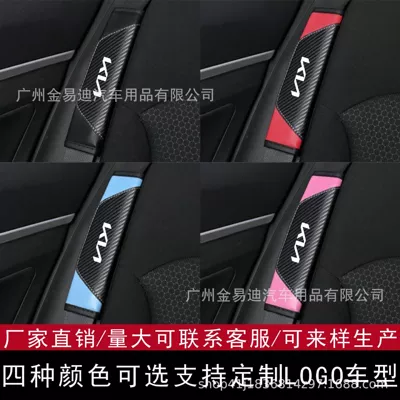 Interior Decoration for All Seasons, Seat belt shoulder pad - kia-black-with-carbon-fiber-pattern-one-piece