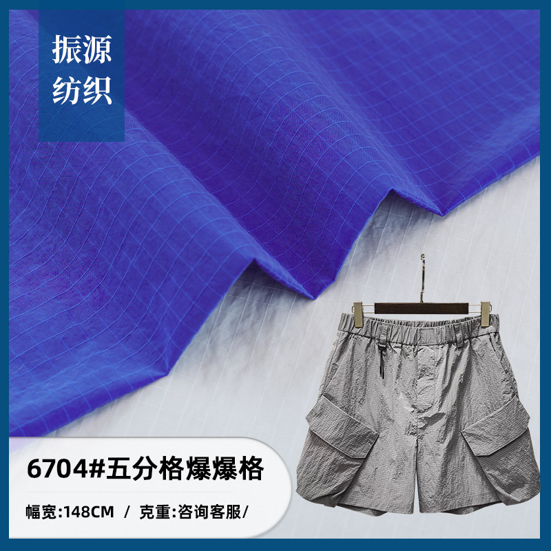 五分格爆爆格 潮牌尼龙格子布 防泼水工装裤防晒服羽绒服面料