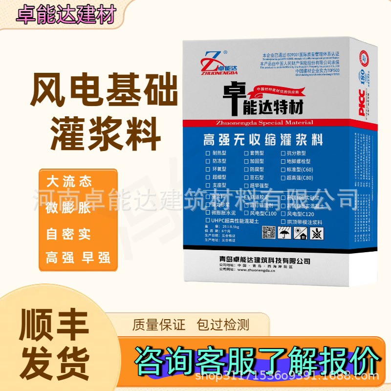 微膨胀无收缩C8090C100110C120海上风电基础灌浆料风电塔筒灌浆料