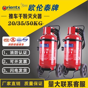Orent MFTZ/ABC35 Wheeled Dry Powder Fire Extinguisher 35kg Dry Powder Factory Warehouse Factory Straight Hair