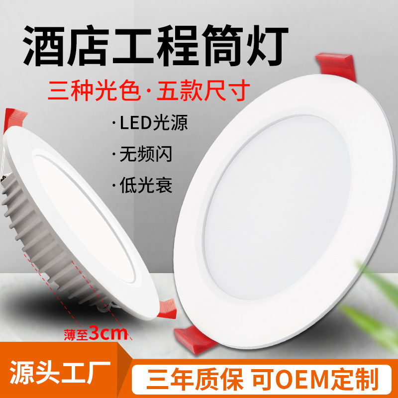 led筒灯嵌入式酒店工程灯薄款压铸铝白色暗装开孔洞灯吊顶天花灯|ms