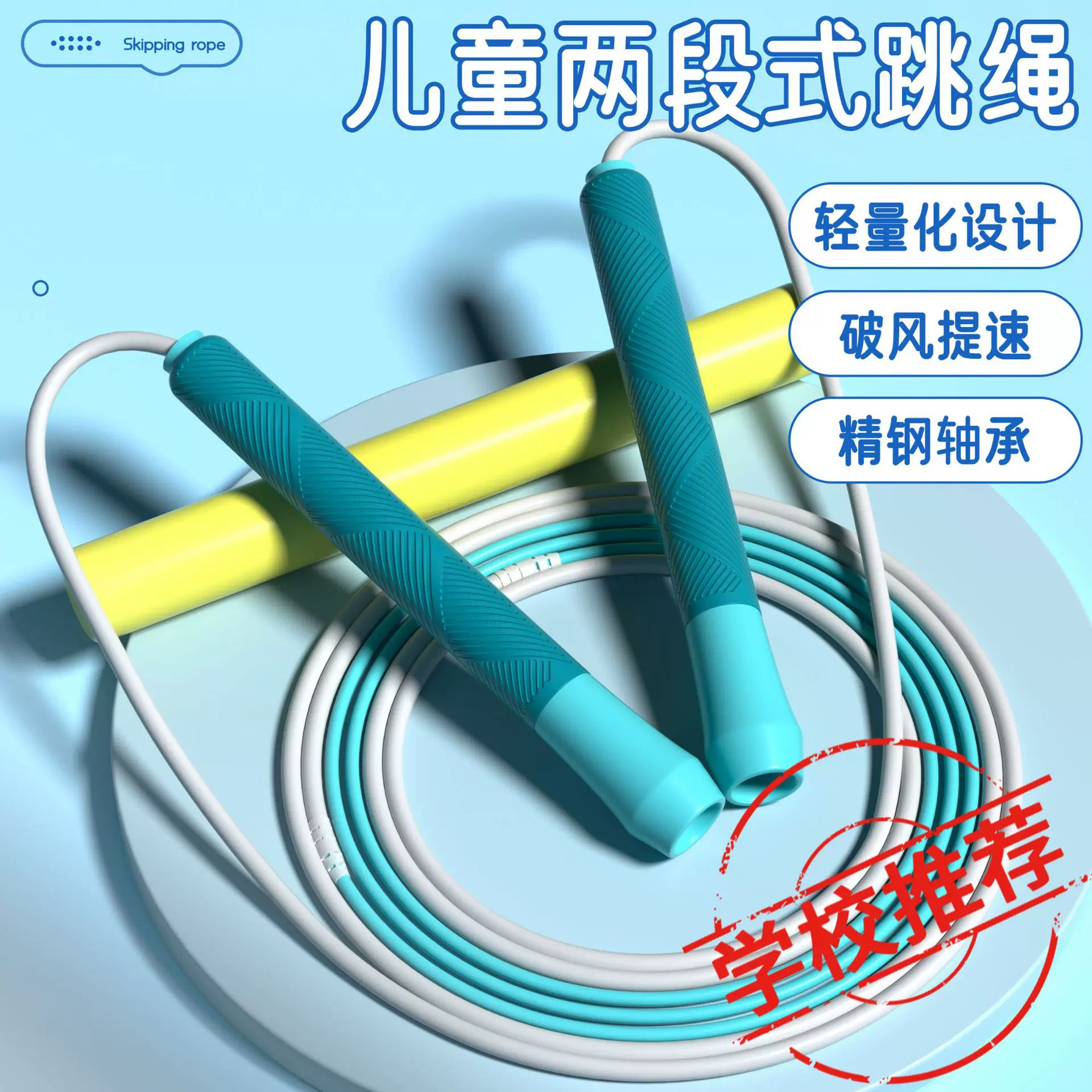 沙提速式跳绳儿童6-12岁小学生初中比赛训练竞速跳绳pu两段绳厂