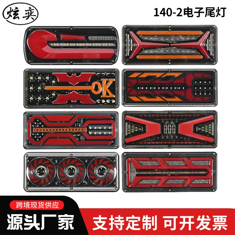 爆闪140-2尾灯卡车转向灯跨境通用高亮LED24v刹车灯货车行车灯