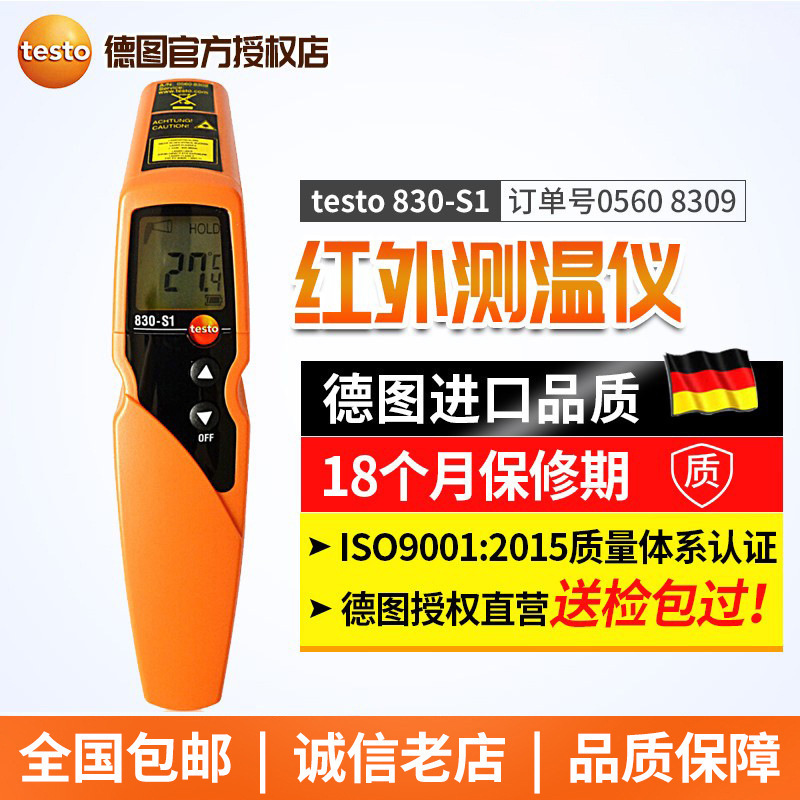 德图testo 830S1温度计红外测温仪手持高精度红外线测温仪测温