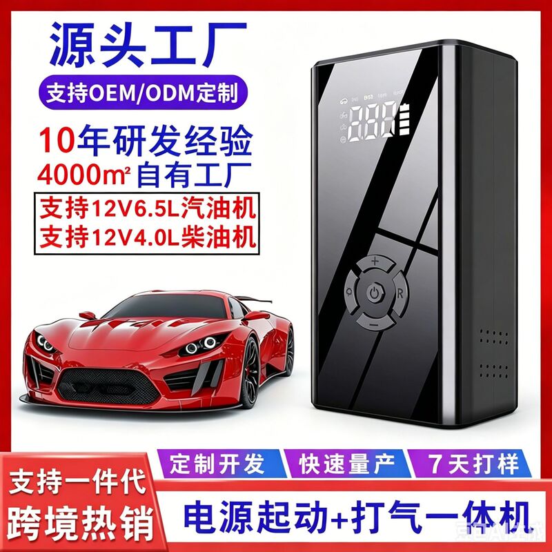 Cross-Border Car Starting Power Supply Aluminum Alloy Shell Car Inflatable Emergency Charging Multi-Function All-In-One Machine