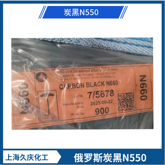 俄罗斯炭黑  N550 橡胶填充剂  炭黑补强剂