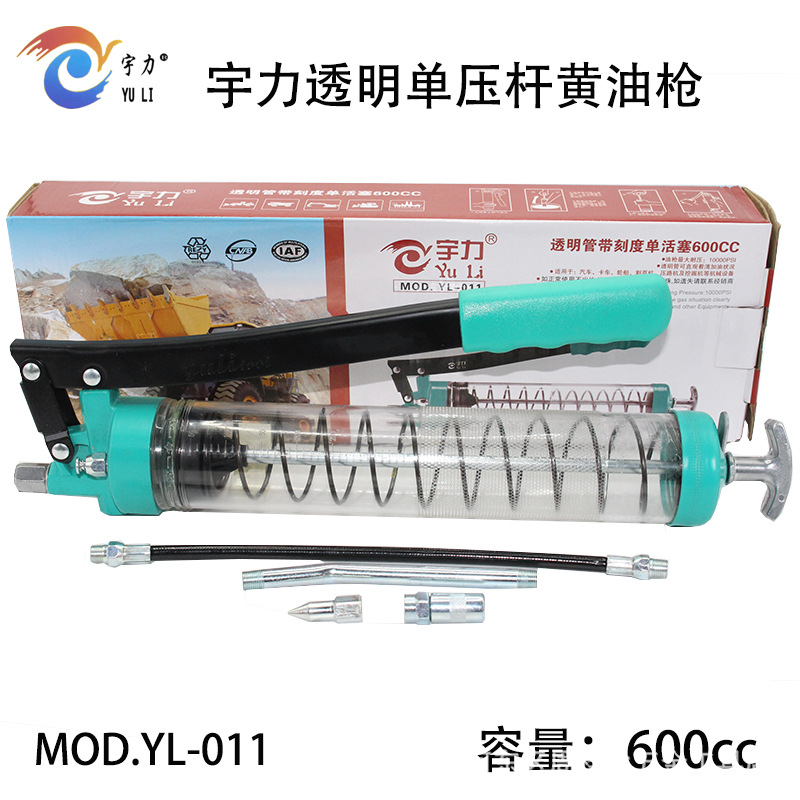 宇力精品高压透明管单压杆拉杆式黄油枪牛油枪