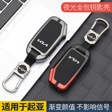 适用起亚智跑Ace钥匙套KX3傲跑KX5凯酷k3新标K5奕跑车包扣金属壳