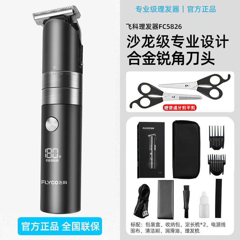 Feike 電気バリカン電気バリカン自分でカットするヘアカミソリ家庭用男性と子供 C5826C5825|undefined