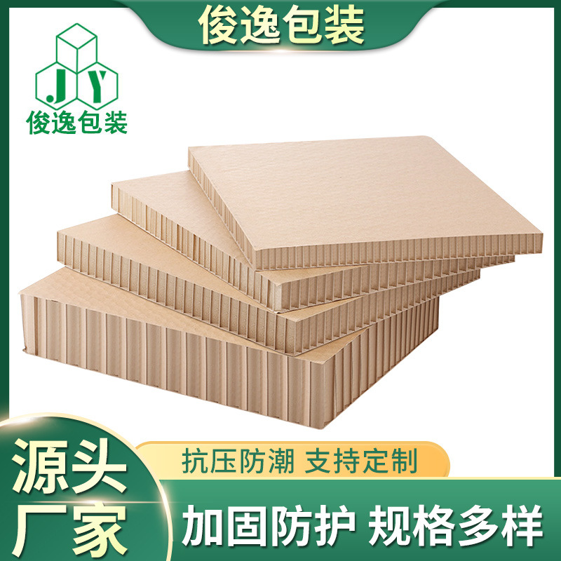 批发现货供应蜂窝纸板 蜂窝板高密度板蜂窝箱 包装蜂窝板芯按需定