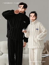 情侣睡衣女秋冬款珊瑚绒2025新款加绒加厚男款高领拉链家居服套装