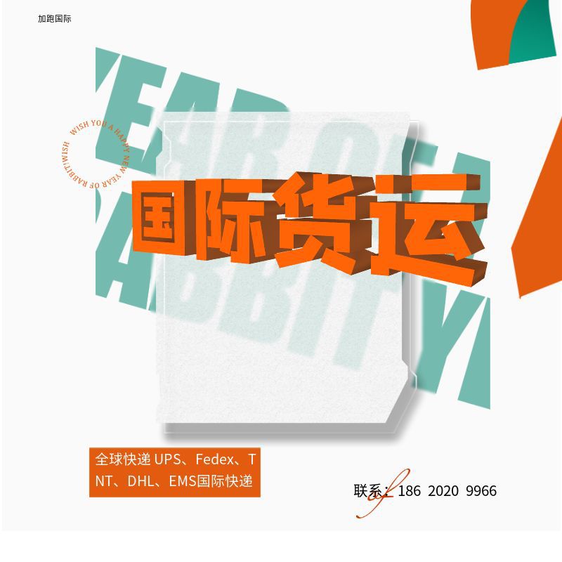 DHL国际快递 跨境物流 UPS国际快递 货运代理 国际物流 加跑货运