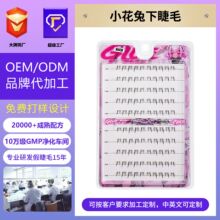 定制小花兔免胶下睫毛灵动毛流感上镜仿真放大双眼新手漫画假睫毛
