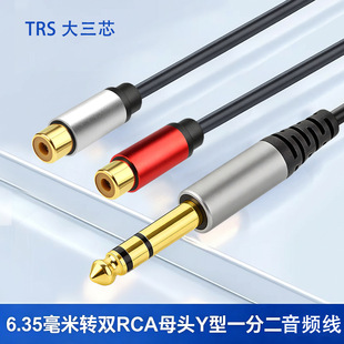 6.5mmTS���о�D�pɏ��6.35TRS����о�D2RCAĸ���l���{��̨����