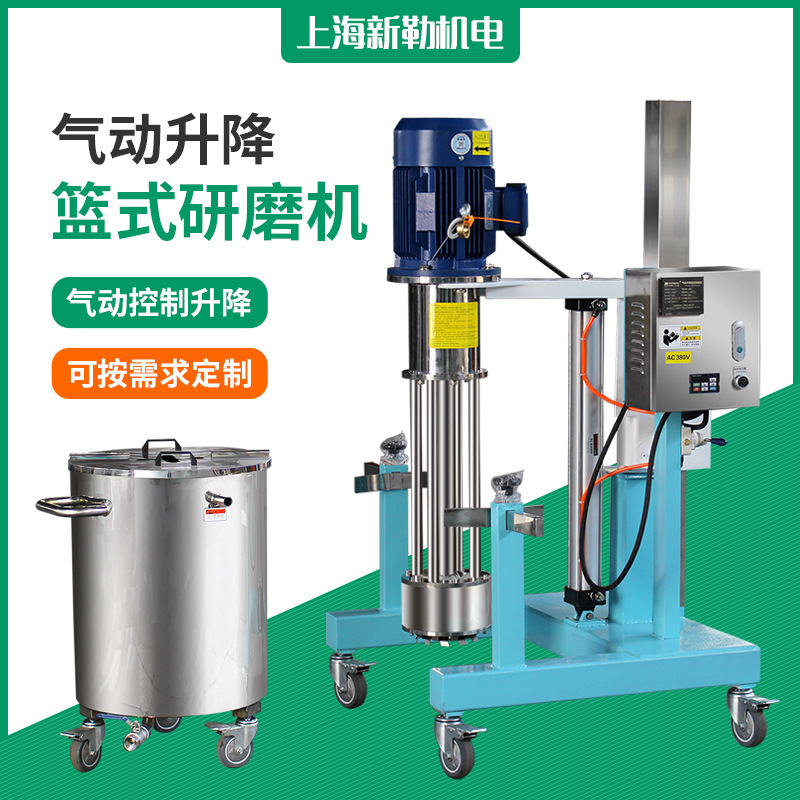 油漆涂料色浆专用砂磨机气动升降篮式研磨机多功能流体湿法研磨