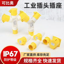 厂家直供防水防尘型工业插头航空插座3芯插座组合