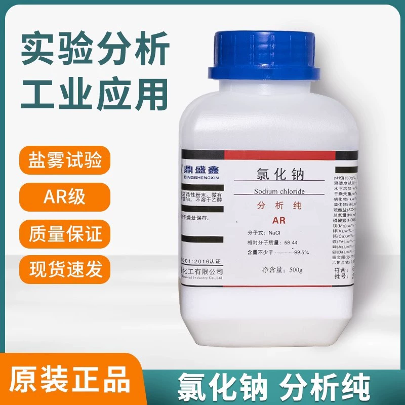 Машина для испытания на распыление соли, тип анализа хлорида натрия, чистый тест AR500 грамм, химический реагент, промышленная соль, стандарт Nacl