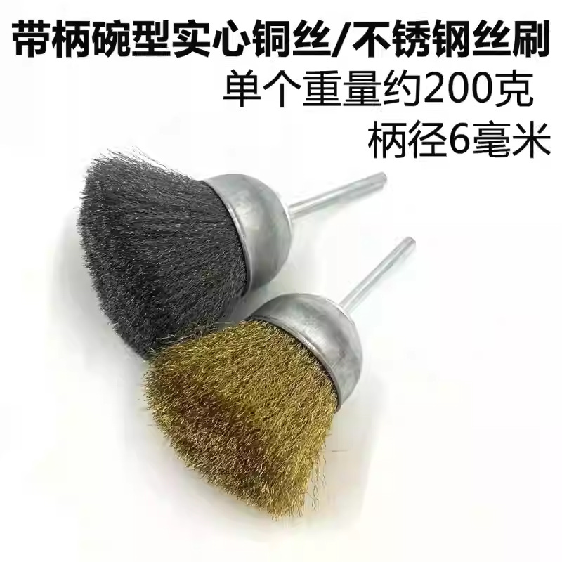 碗型实心铜丝刷带柄铜丝轮木工家具机械模具打磨去毛刺抛光轮包邮