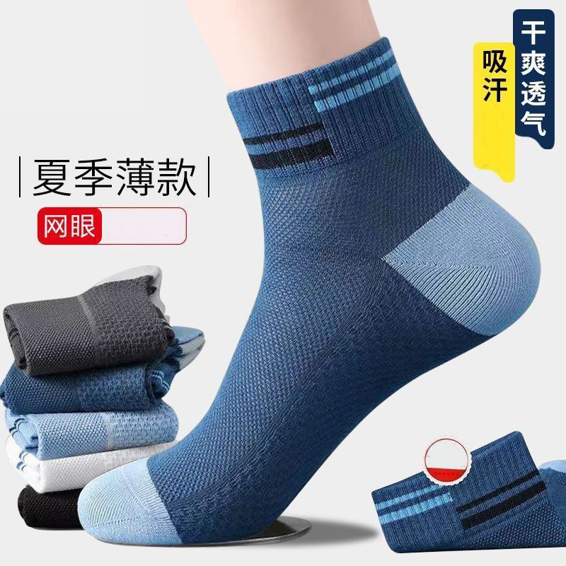 【10足入り】男性夏のストッキングのファッション通気性吸汗運動タイプのソックスメーカー卸売りl 74-|undefined
