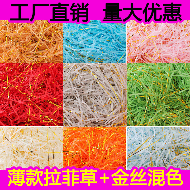 Two-Color Thin Raffia + Fine Gold Raffia Silk Gift Box Packaging Filler Shredded Paper Silk Manufacturer Wholesale