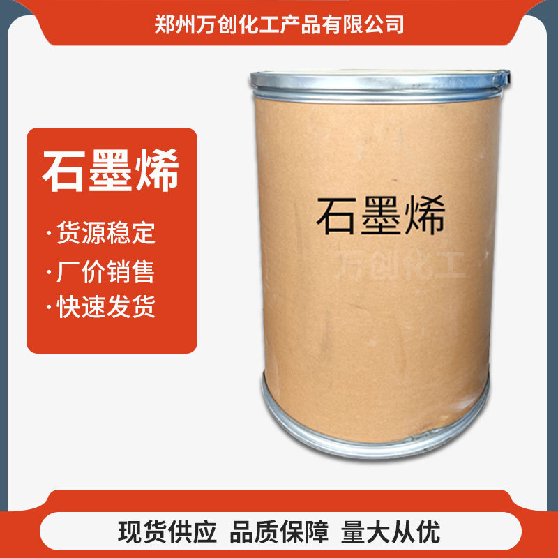 现货供应 工业级石墨烯 耐火材料 复合材料导热材料 量大从优