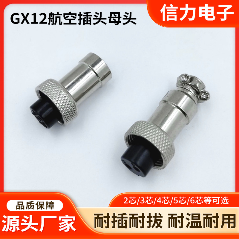 GX12 防水航空插头 2 -6 芯公母对接工业设备信号连接器