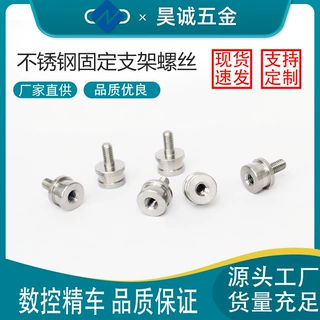 源头工厂不锈钢固定支架螺丝一体成型精密螺丝定制机械设备紧固件