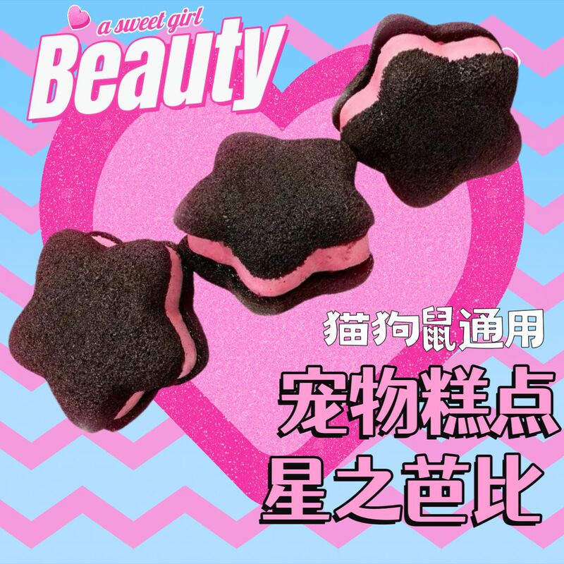 Handmade Snacks for Pet Cats, Dogs and Rats, Star Barbie Steamed, High Temperature Sterilized and Stored at Room Temperature Snacks