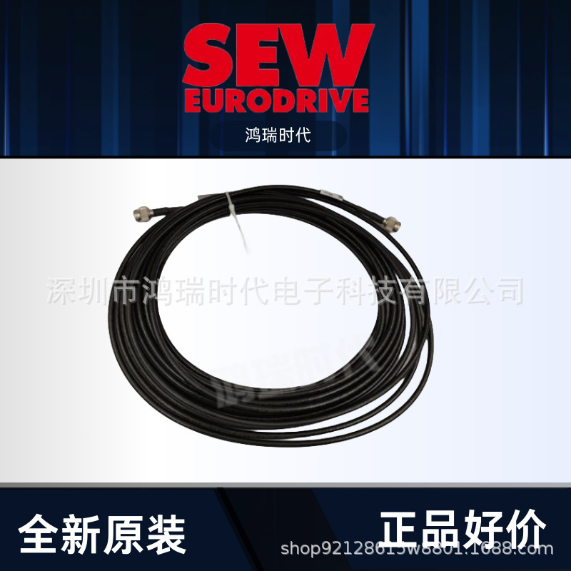原装德国SEW电缆13621998 13622048 尺寸可订伺服电缆控制电缆