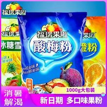 酸梅粉夏日解渴多口味果汁粉速溶固体冲饮品大包装一千克