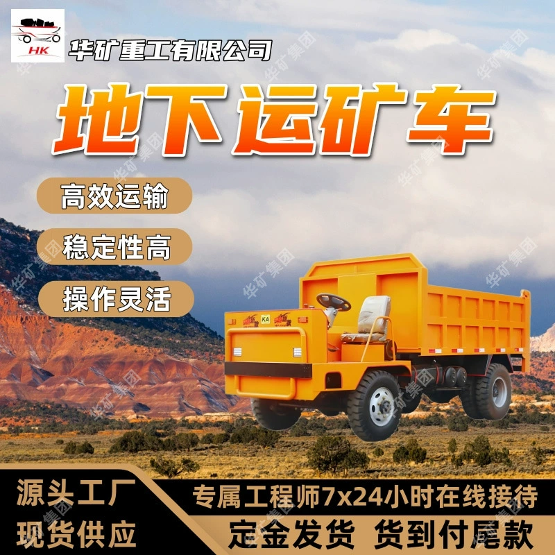 Эффективный транспортный подземный горный самосвал с высокой стабильностью и гибкой эксплуатацией