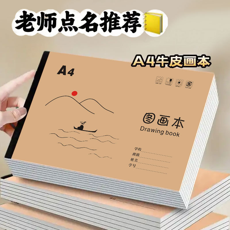 A4加厚绘画本空白画画纸儿童幼儿园小学生美术专用国风牛皮图画本|undefined