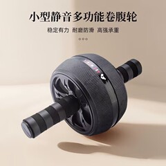 単輪健腹輪男女家庭用押腹輪運動フィットネス器材腹筋輪家庭用減腹収腹ローラー