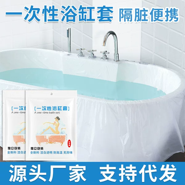 Thickened Oversized Disposable Bath Bag Hotel Bath Bucket Bath Cover Bath Plastic Bag Film Cover Bath Bucket Bath Hot Spring