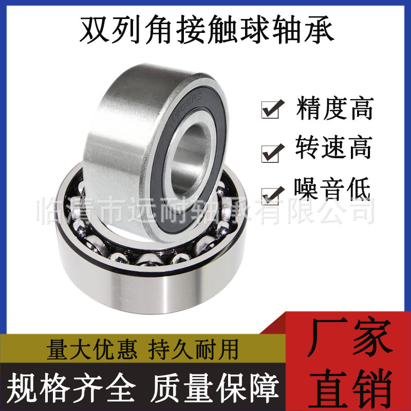 替代进口双列角接触轴承5302 5303 5304 5305 5306 5307 5308RS