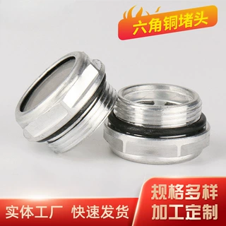 丰之晨批发内六角铜堵头 油塞铁堵头内丝堵头1/4 1/8 铝塑料油标