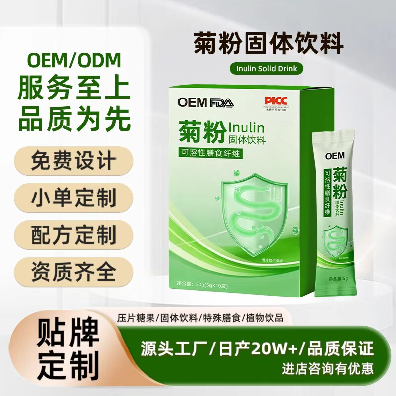Customized Inulin Plant Dietary Fiber to Promote Gastrointestinal Health, Oem Private Label Protein Powder Processing, Electrolyte Powder