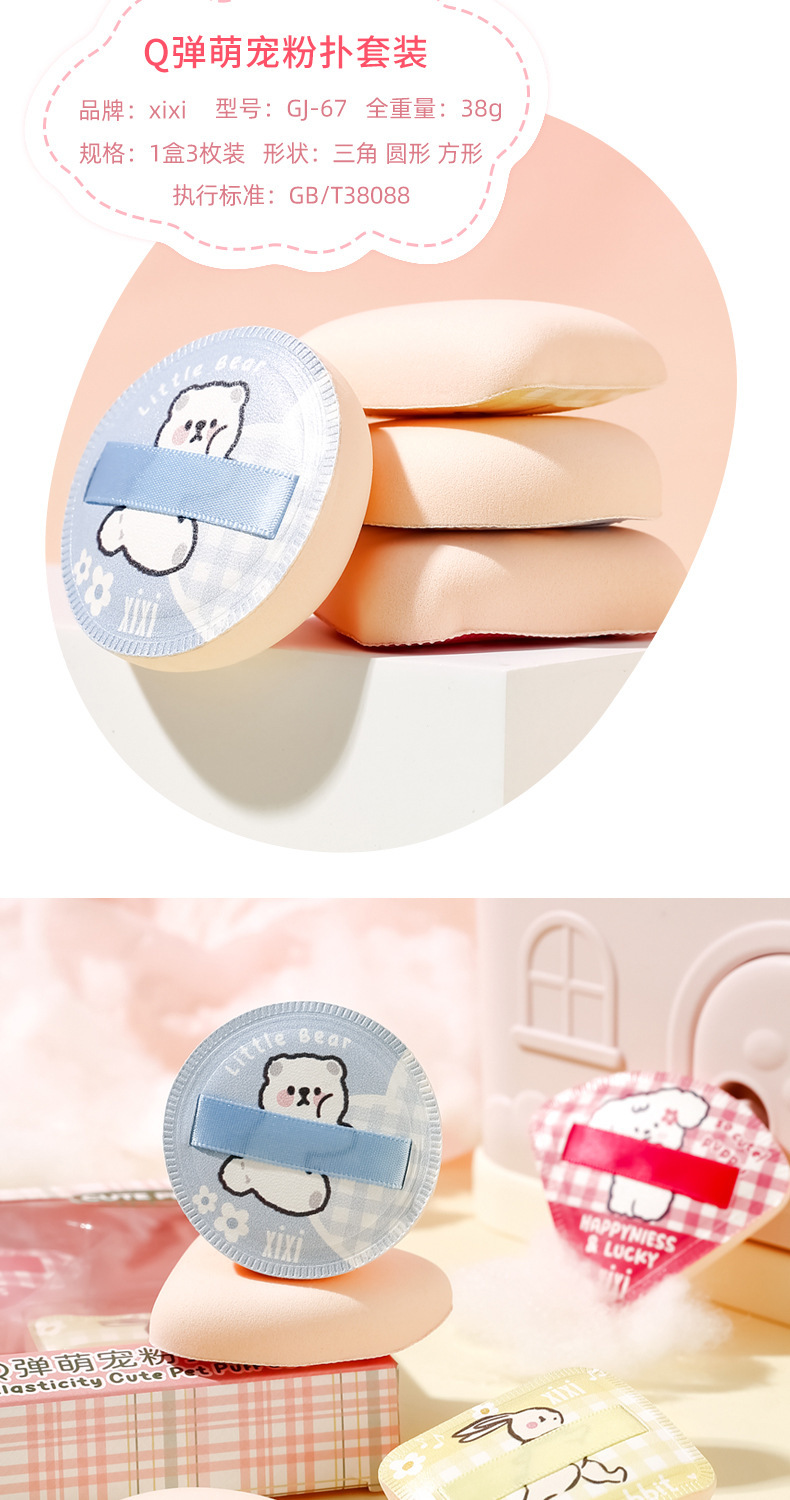 xixi Q-bouncy and cute pet powder puff set, super soft and not easy to absorb powder, dry and wet dual-purpose foundation liquid special makeup sponge undefined