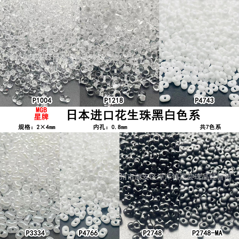 MGB米珠玻璃花生珠葫芦珠2X4mm透明色系/黑色色系DIY手工串珠饰品