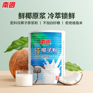 Hainan Specialty Pure Coconut Powder 360g Canned Coconut Milk Coconut Milk Powder Breakfast Meal Replacement Instant Drink