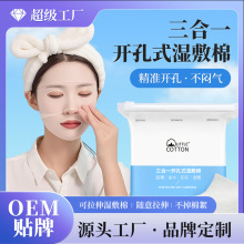小棉花开孔款湿敷化妆棉可拉伸面膜棉片三合一卸妆敷脸巾定制OEM