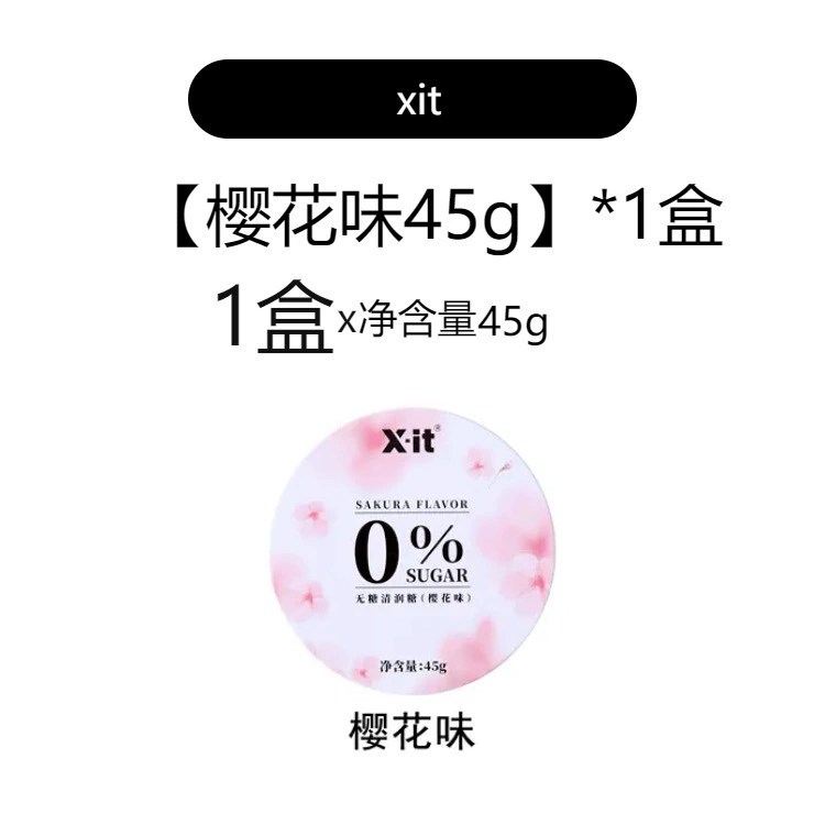 IMINT润喉糖护嗓子硬糖口气清新薄荷糖果樱花强劲凉xit益美滋