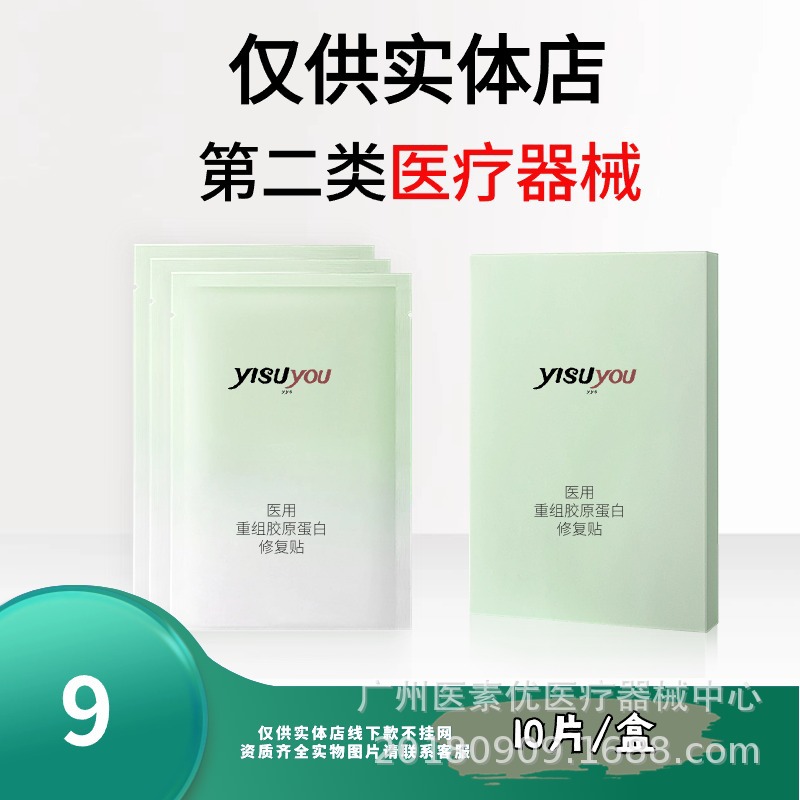 [Medical Device Brand Mask First Aid Medical Beauty Series 10 Styles] Medical Device Brand Restructured Collagen Repair Patch