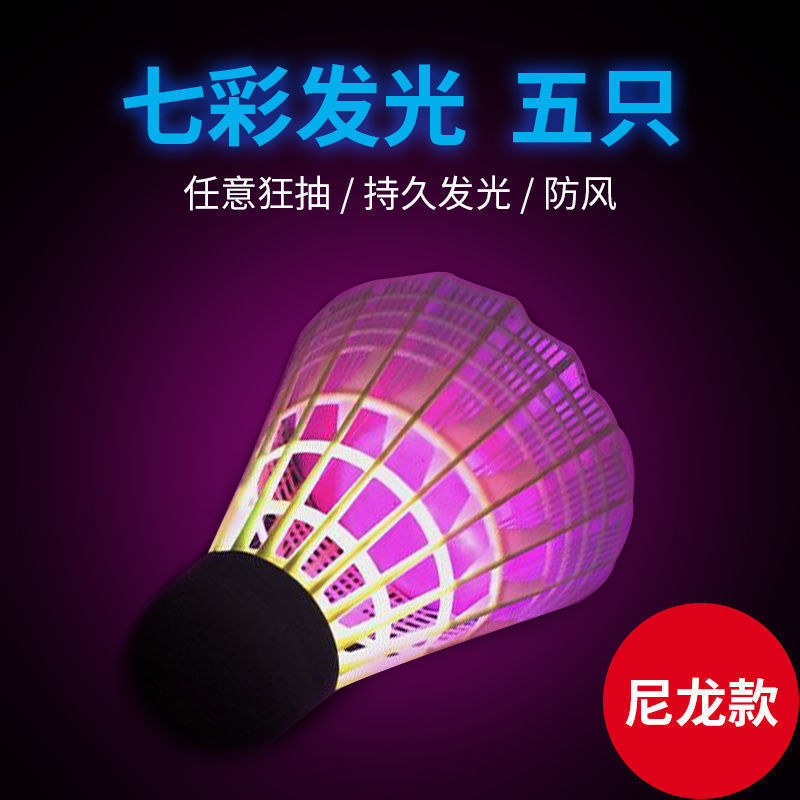 発光バドミントン、防風性と耐久性、夜間用の発光、高弾性、夜間発光、発光バドミントン卸売|undefined