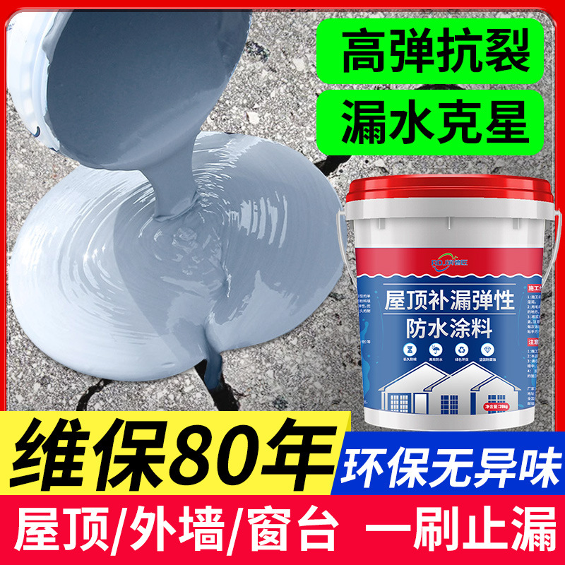 屋顶防水补漏专用涂料楼顶房顶堵漏王沥青外墙裂缝漏水材料防漏胶