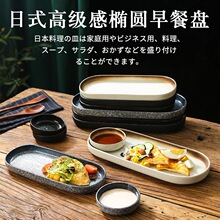 日式餐具小吃碟三明治盘子炸鸡薯条煎饺子椭圆早餐摆盘一人食托盘