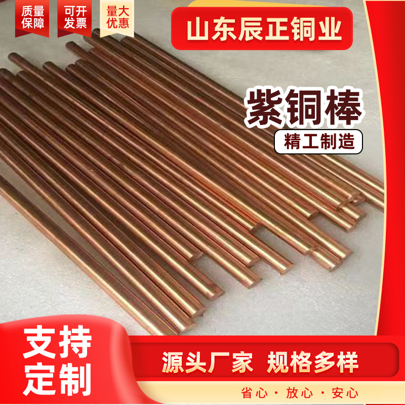 TU2无氧紫铜棒 T2防静电接地铜棒 支持零切C1100电极紫铜棒