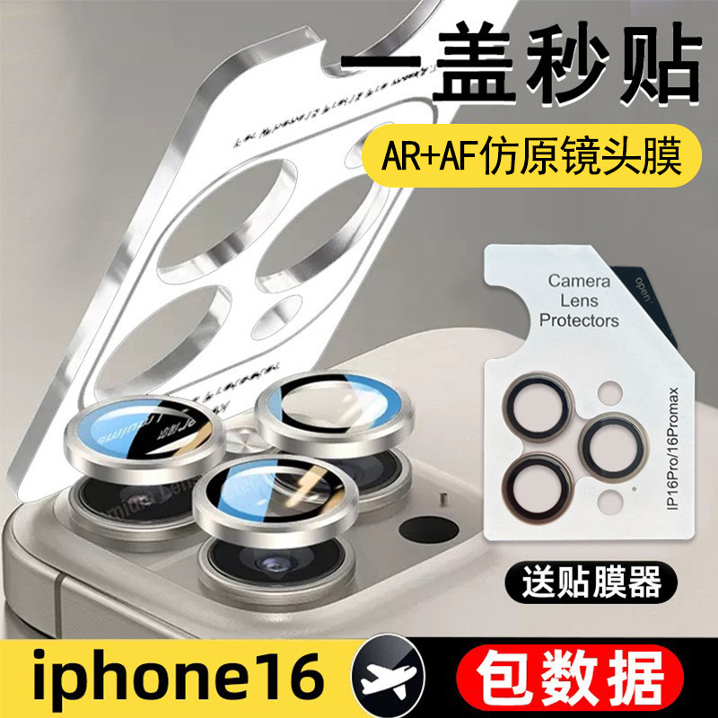 Suitable for Apple 16 Pro Lens Film, Instant Application 15/14 Pro Phone Lens Film, Tempered 13/14 Protective Film Wholesale