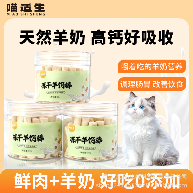 Cat Snacks, Pet Food, Freeze-Dried Goat Milk Sticks, Cat Food, Dog Chew Sticks, Kitten and Puppy Chew Treats