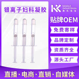 妇科银离子凝胶女性私处抑菌清洁护理洗护凝胶源头厂家O EM